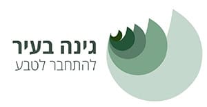 גינה בעיר